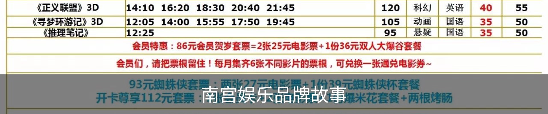 南宫娱乐品牌故事