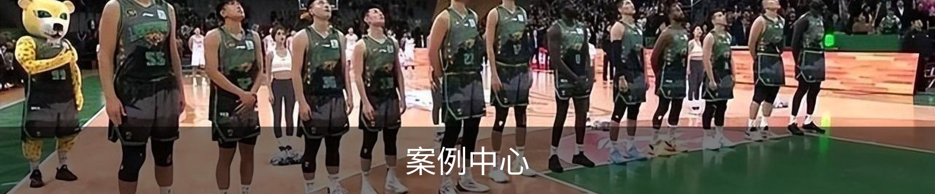 案例中心